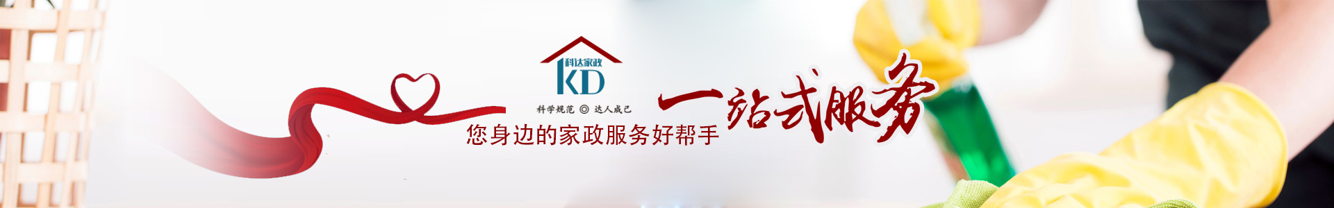 泰安市泰山区科达家政服务中心