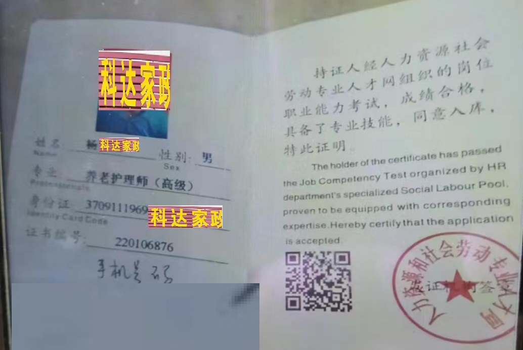 证书 高级护理员