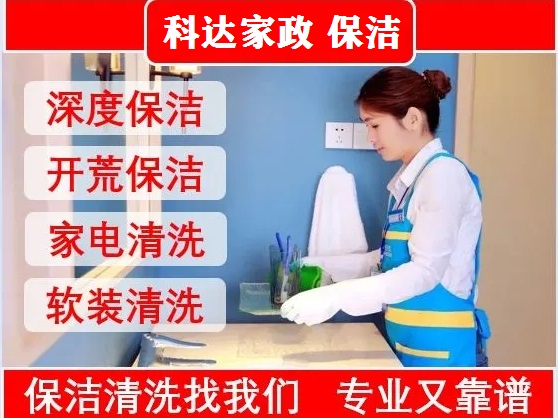 开荒保洁｜不了解这些就做开荒保洁，十个有九个后悔！