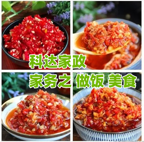 辣椒酱不用去超市买，科达家政教给您：最家常的10种辣椒酱新做法，香辣下饭，放一年都不坏