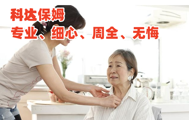 研究表明：人到晚年，聘请陪伴式保姆给自己养老，其实比儿女照顾更舒心