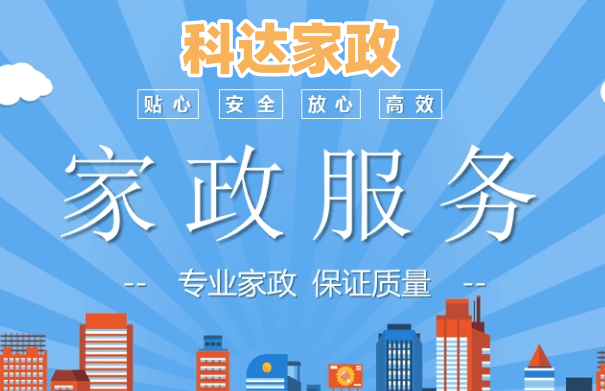 如何正确认识家政服务？泰安家政服务具体有哪些？