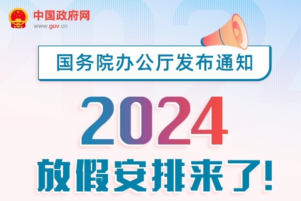 2024年史上最长节假日来了，泰安人如何休假出行？