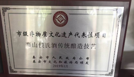 泰安市人民政府关于公布第十一批市级非物质文化遗产代表性项目名录的通知