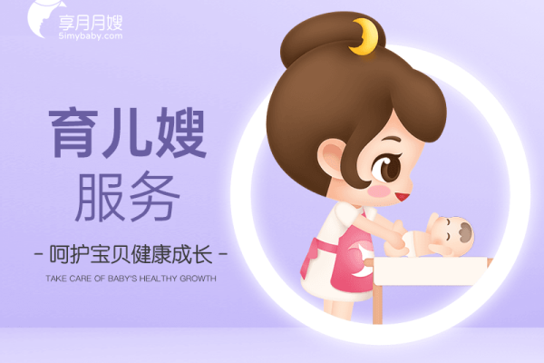 招聘育婴师