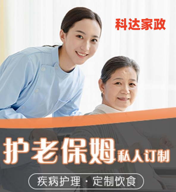 招聘保姆 白班照顾老人