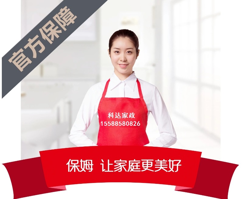 找白班家政服务人员