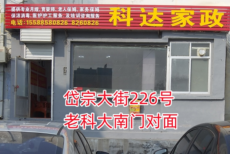 招聘上午班家务保姆
